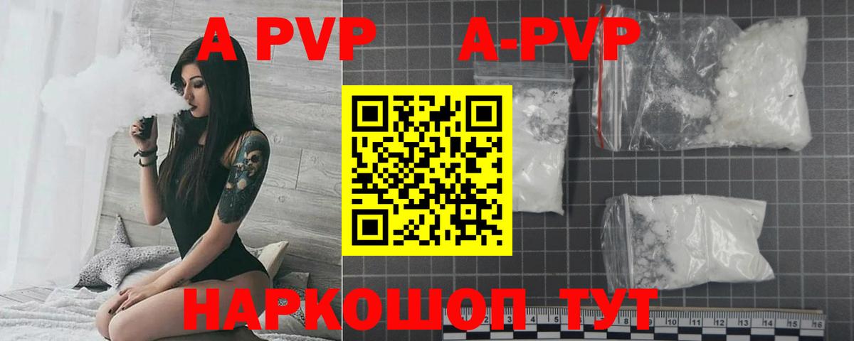 A-PVP Соль Павлово