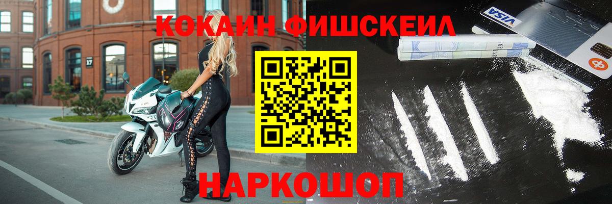 КОКАИН FishScale Павлово