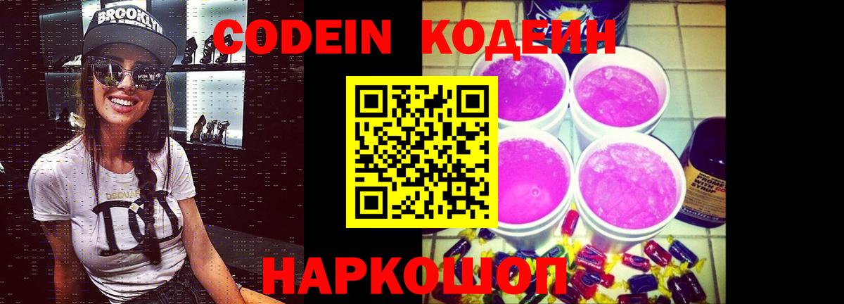 Кодеин напиток Lean (лин) Павлово