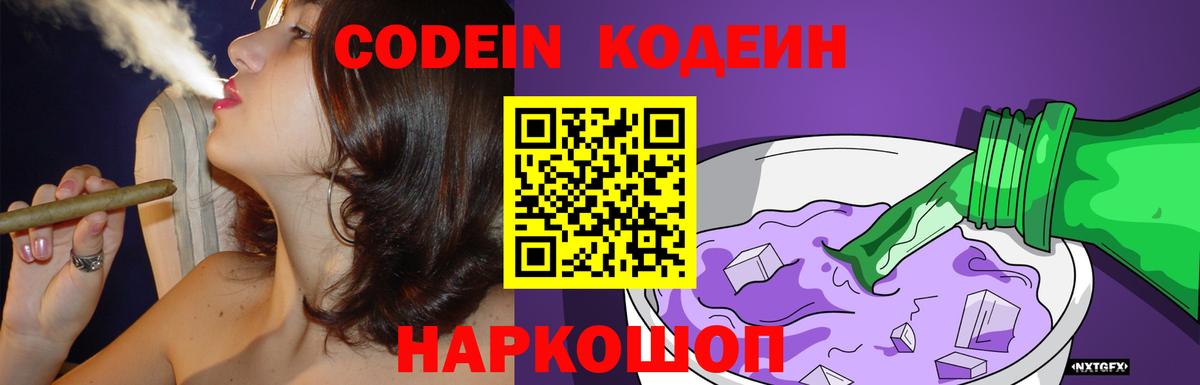 Павлово  Кодеин напиток Lean (лин)  Вход с VPN 