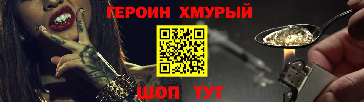 Героин Heroin  Вход с VPN  Павлово 