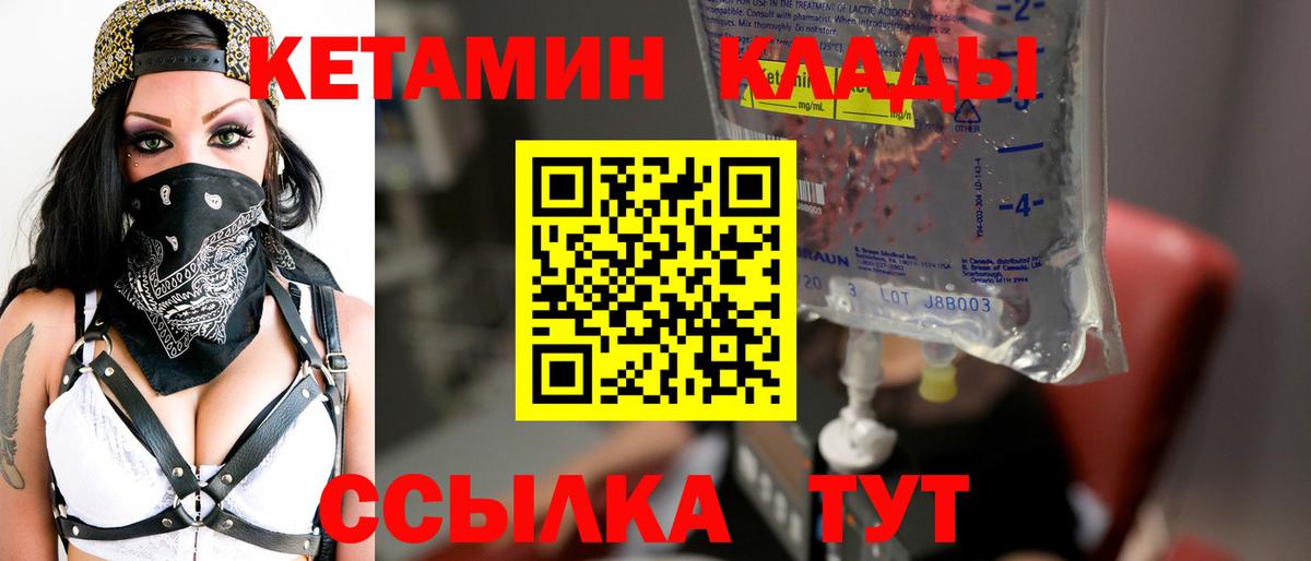 КЕТАМИН VHQ    зеркало  Кетамин ketamine  Павлово  Вход с VPN 