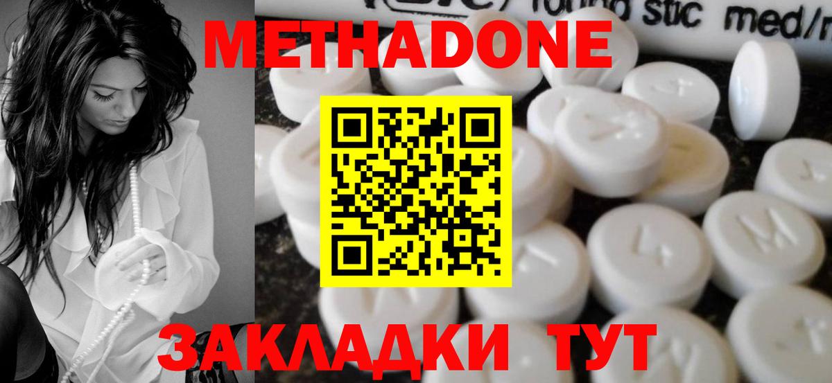 МЕТАДОН methadone Павлово