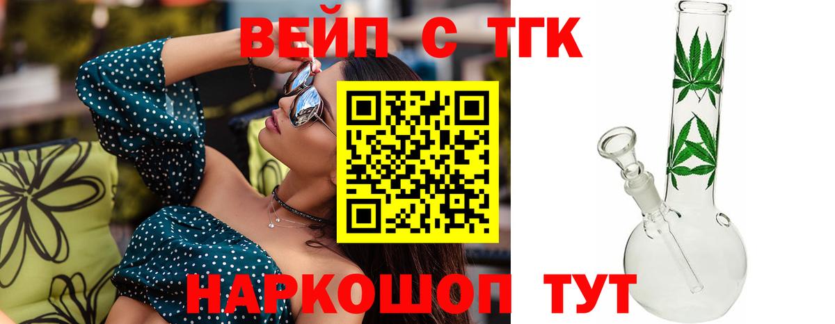 ТГК Wax  ТГК жижа  Павлово  Вход с VPN 